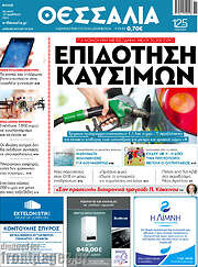 /Θεσσαλία