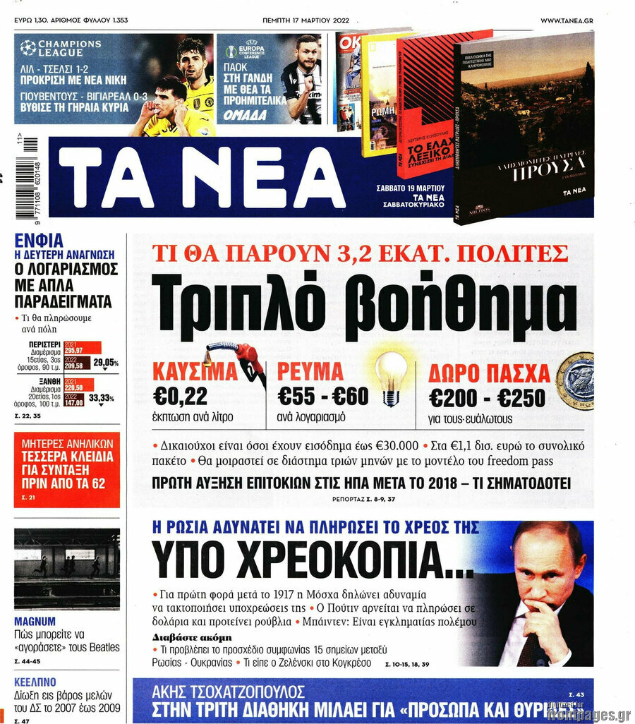 Τα Νέα