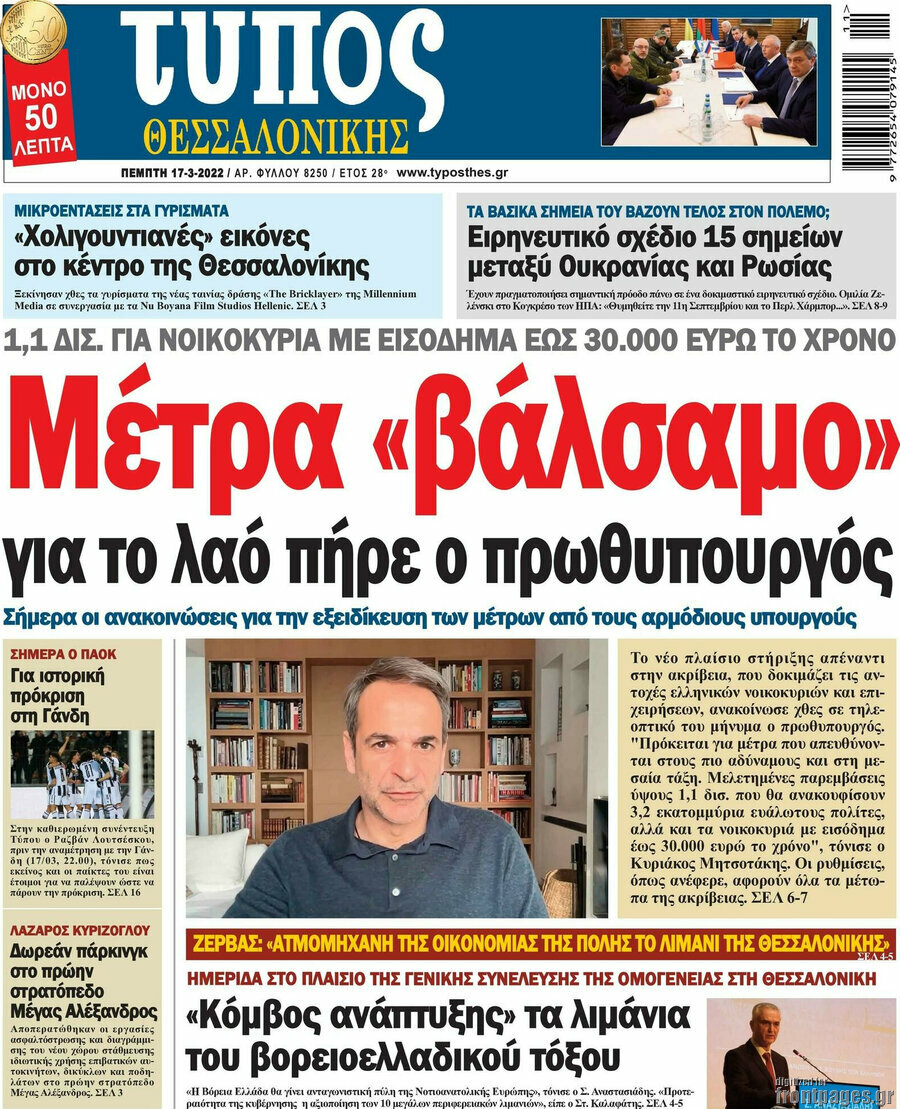Τύπος Θεσσαλονίκης
