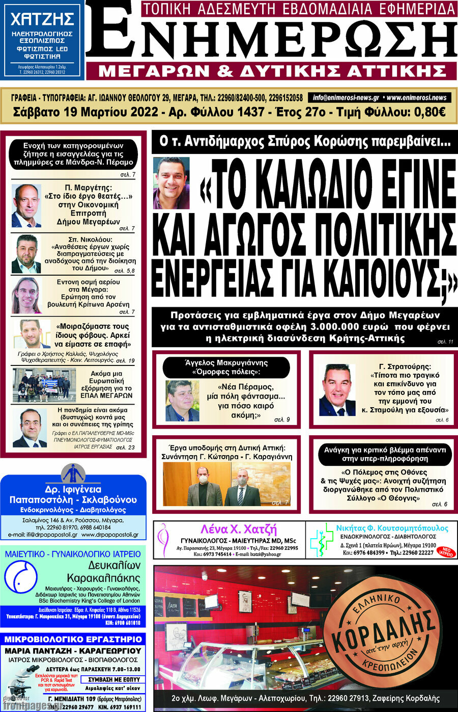 Ενημέρωση Μεγάρων
