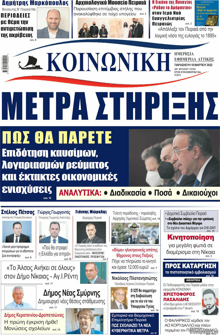 Κοινωνική