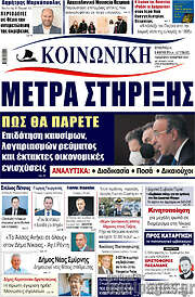 /Κοινωνική