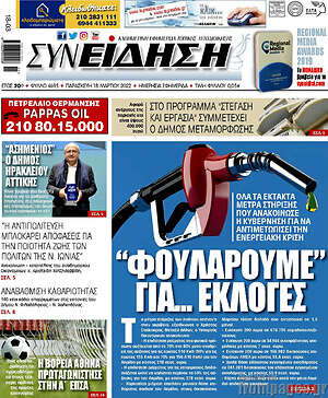 Πρωτοσέλιδο Συνείδηση