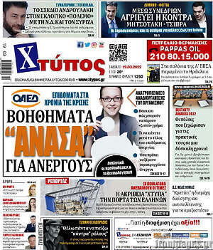Πρωτοσέλιδο Χτύπος