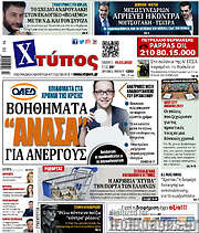 /Χτύπος