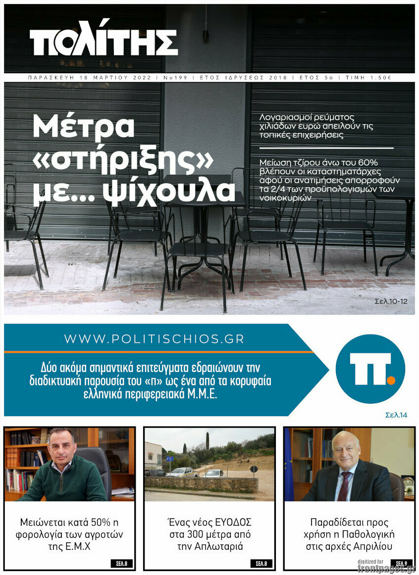 Ο Πολίτης