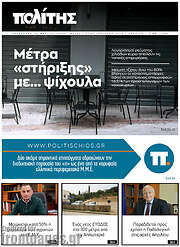 /Ο Πολίτης