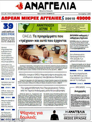 Πρωτοσέλιδο Αναγγελία
