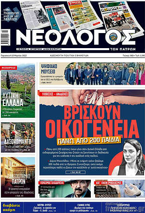Πρωτοσέλιδο Νεολόγος