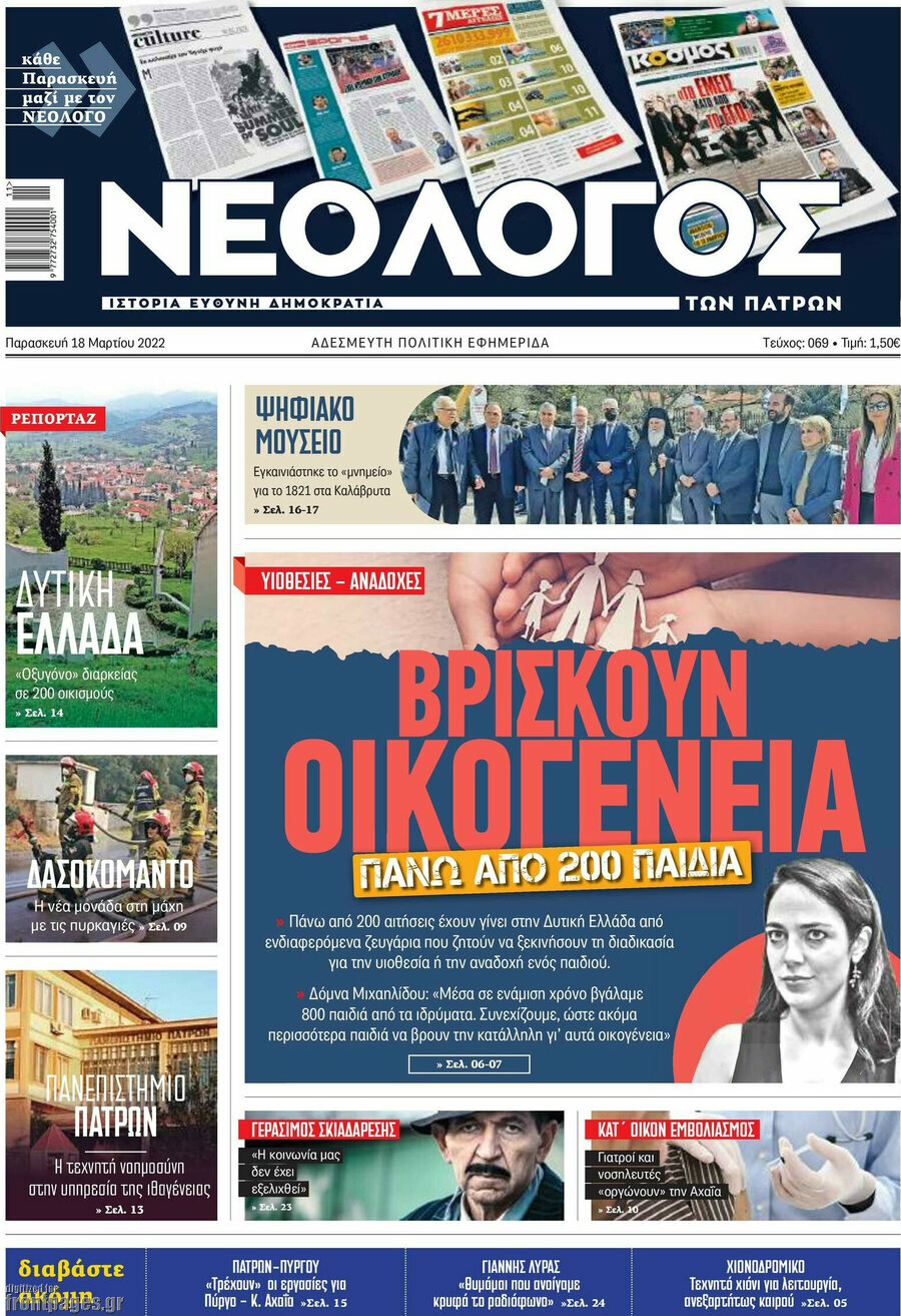 Νεολόγος