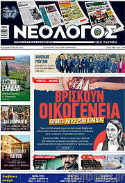 /Νεολόγος