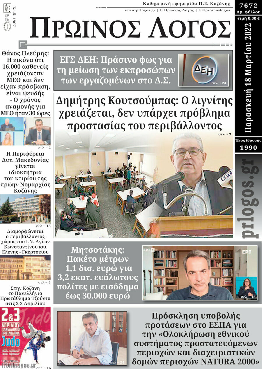 Πρωινός Λόγος