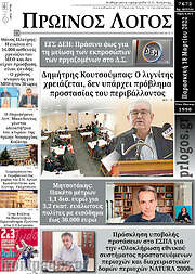 /Πρωινός Λόγος