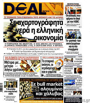 Πρωτοσέλιδο Deal News