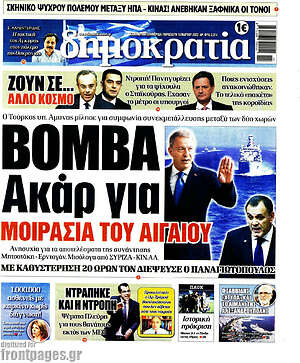 Πρωτοσέλιδο εφημερίδας Δημοκρατία - protoselida