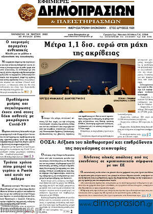 Πρωτοσέλιδο Εφημερίς Δημοπρασιών