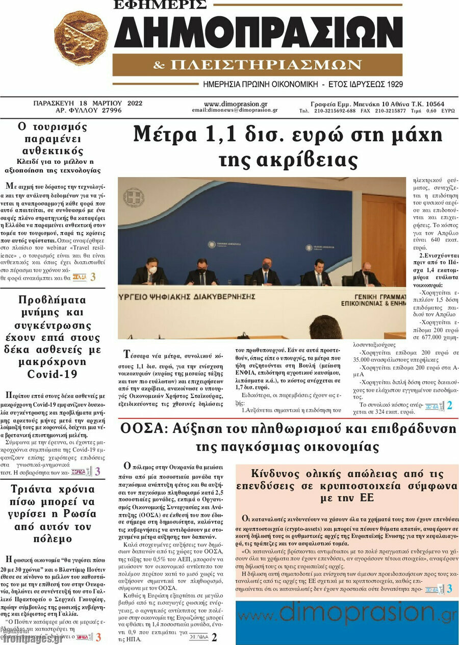 Εφημερίς Δημοπρασιών