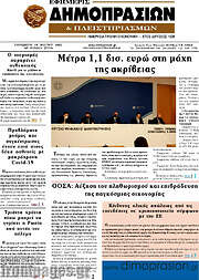 /Εφημερίς Δημοπρασιών