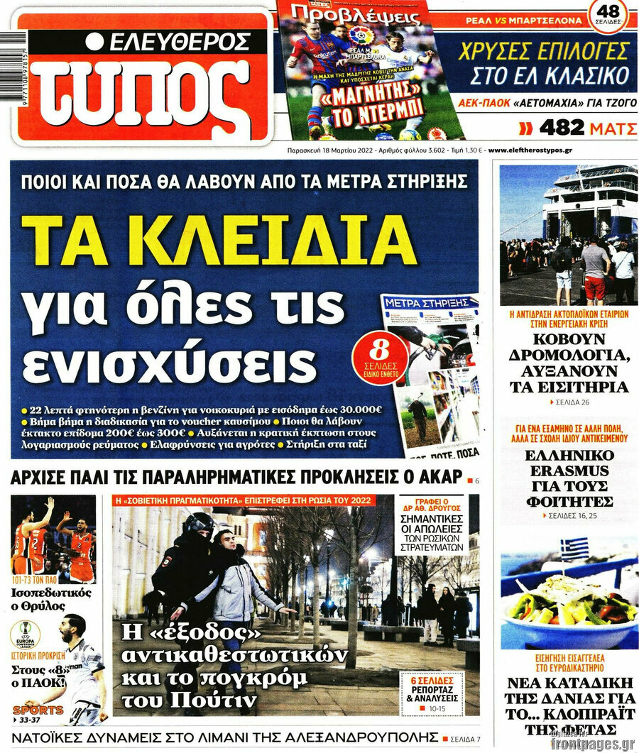 Ελεύθερος Τύπος