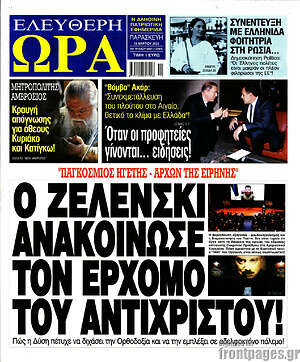 Πρωτοσέλιδο εφημερίδας Ελεύθερη ώρα - protoselida