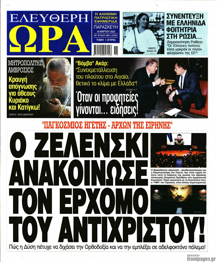 Ελεύθερη ώρα