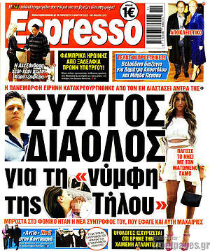 Πρωτοσέλιδο εφημερίδας Espresso - protoselida