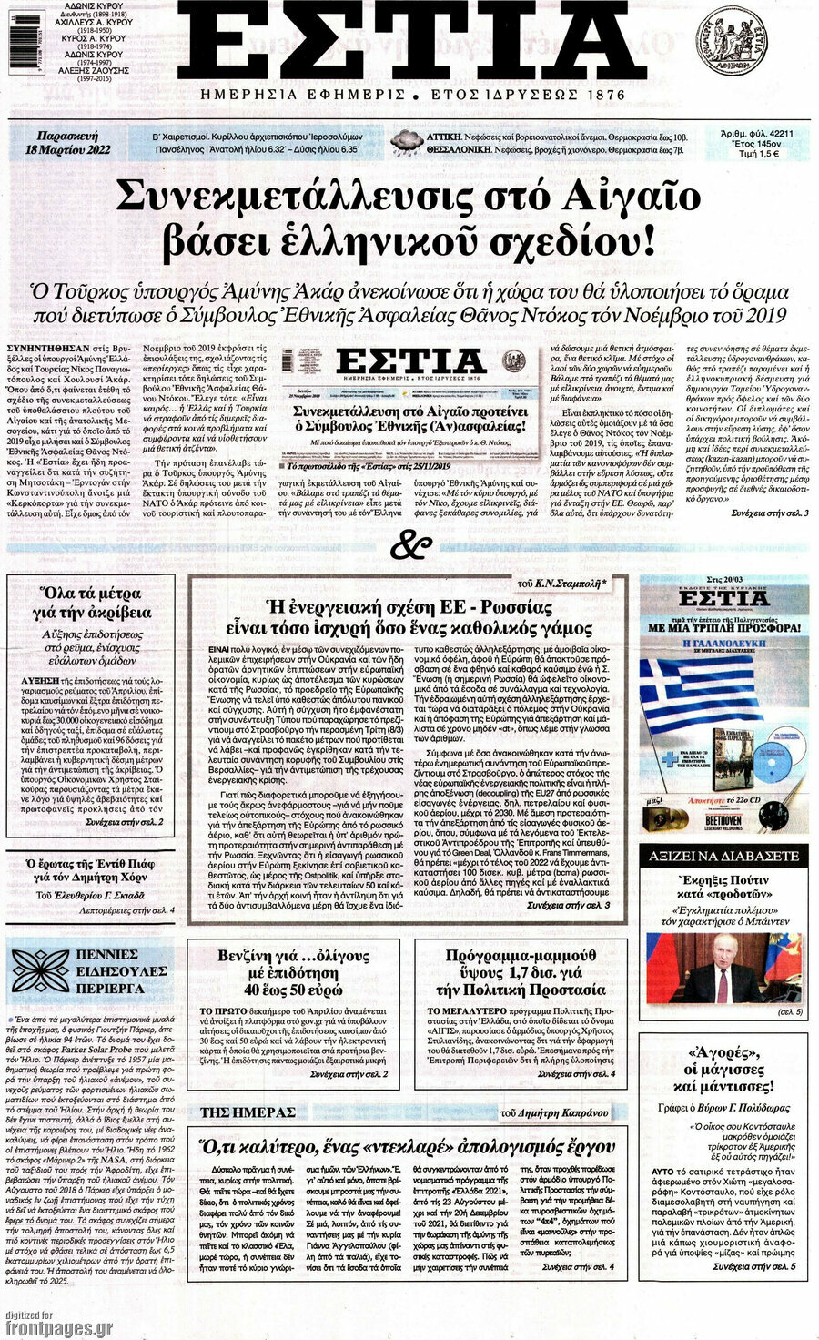 Εστία