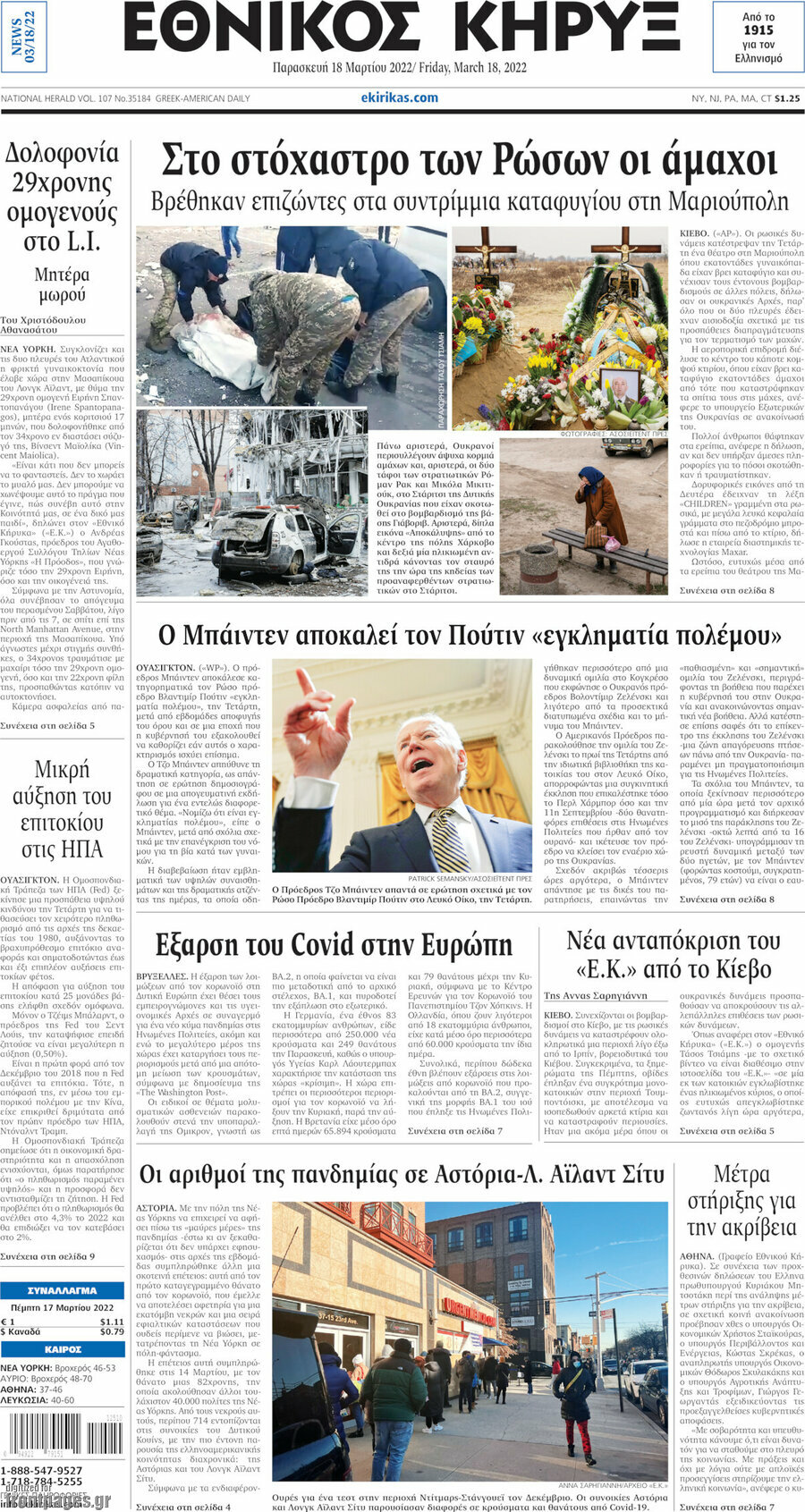 Εθνικός Κήρυξ