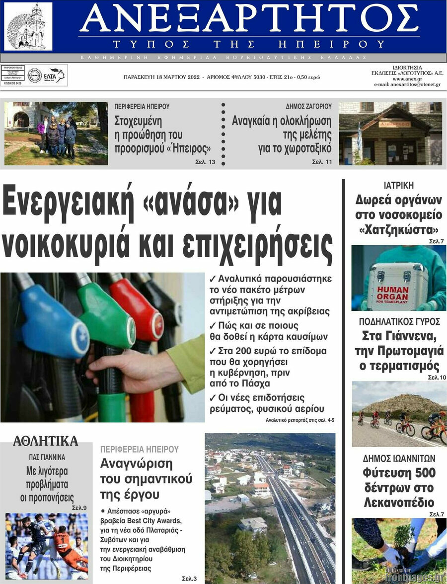 Ανεξάρτητος