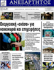 /Ανεξάρτητος