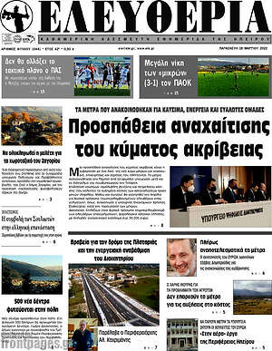 Πρωτοσέλιδο Ελευθερία
