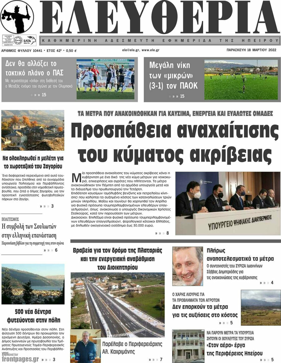 Ελευθερία