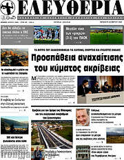 /Ελευθερία