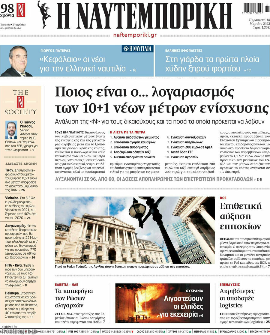 Η Ναυτεμπορική
