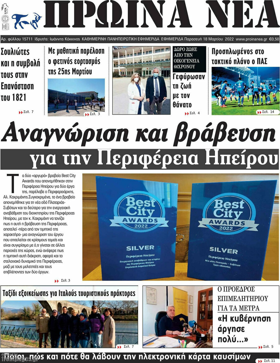 Πρωινά νέα