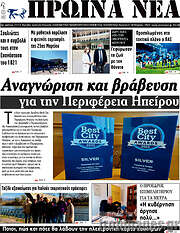 /Πρωινά νέα