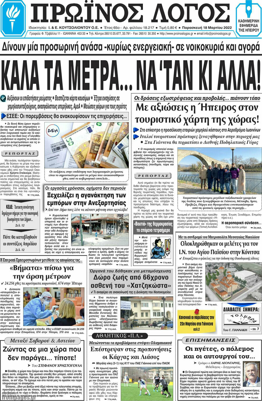 Πρωινός Λόγος