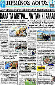 /Πρωινός Λόγος
