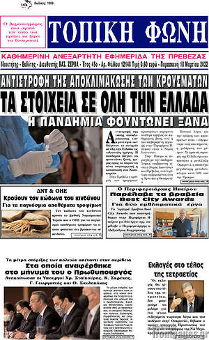 Πρωτοσέλιδο Τοπική Φωνή