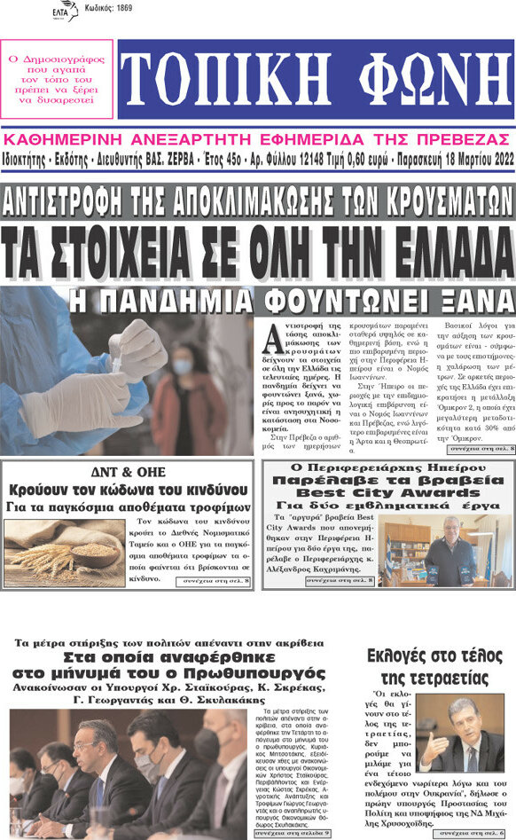 Τοπική Φωνή