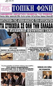 /Τοπική Φωνή