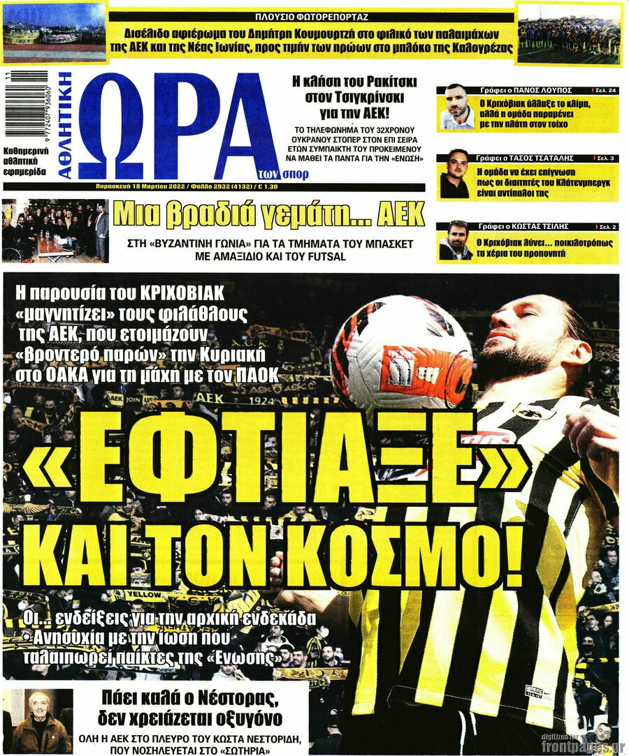Η Ώρα των Σπορ
