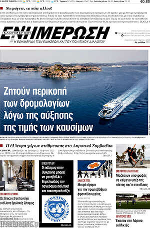 Πρωτοσέλιδο Ενημέρωση