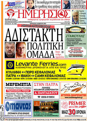 Πρωτοσέλιδο Ημερήσιος