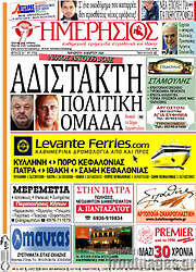 /Ημερήσιος
