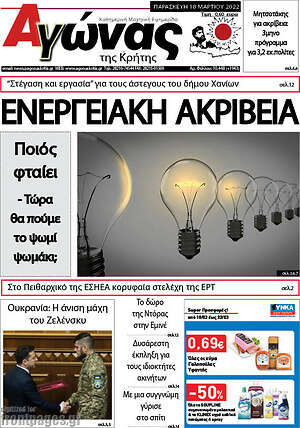 Πρωτοσέλιδο Αγώνας της Κρήτης