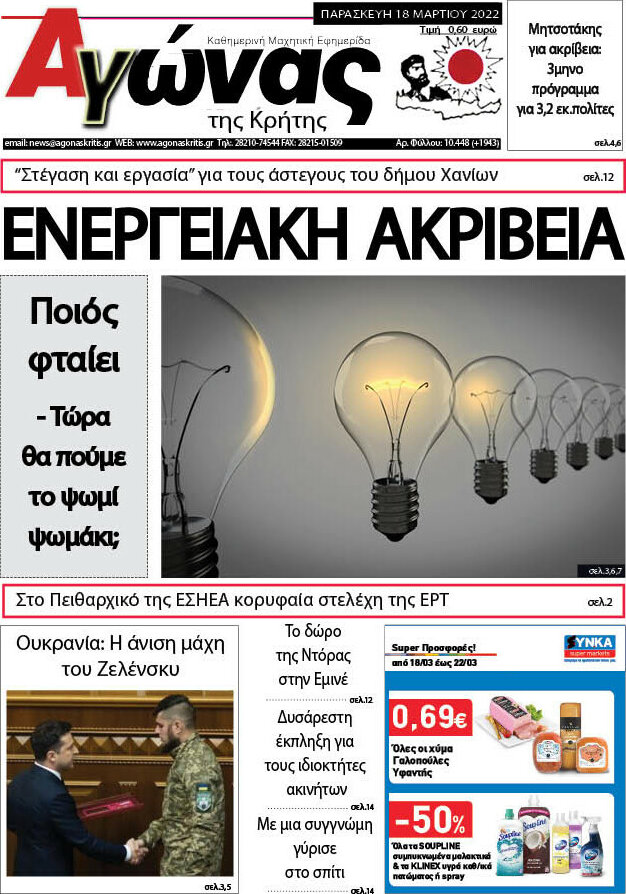 Αγώνας της Κρήτης