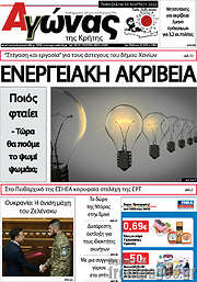 /Αγώνας της Κρήτης