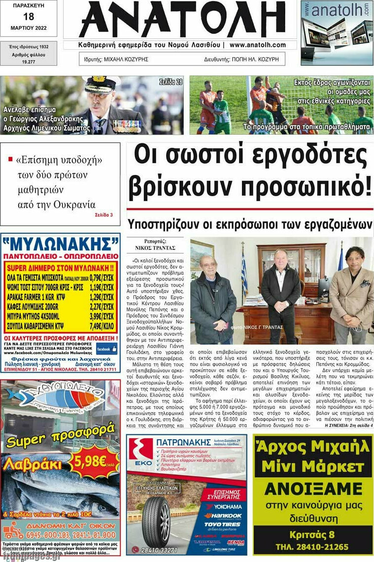 Ανατολή