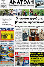 /Ανατολή